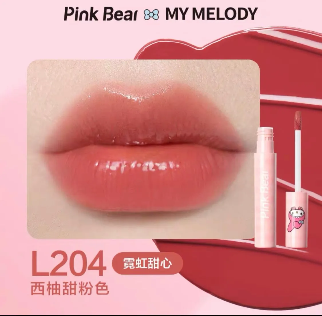 Kuromi / my melody pink bear makeup lip product lip stain or lip mud / eyeshadow